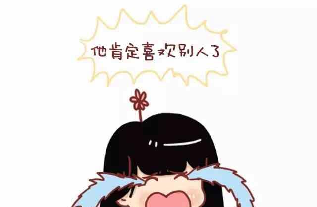 《小编木木/爆漫画》男生和女生生气后的想法 第16页
