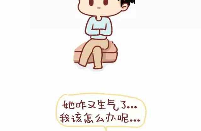 《小编木木/爆漫画》男生和女生生气后的想法 第20页