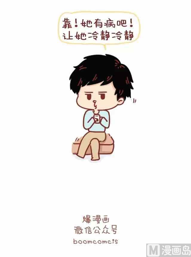 《小编木木/爆漫画》男生和女生生气后的想法 第22页