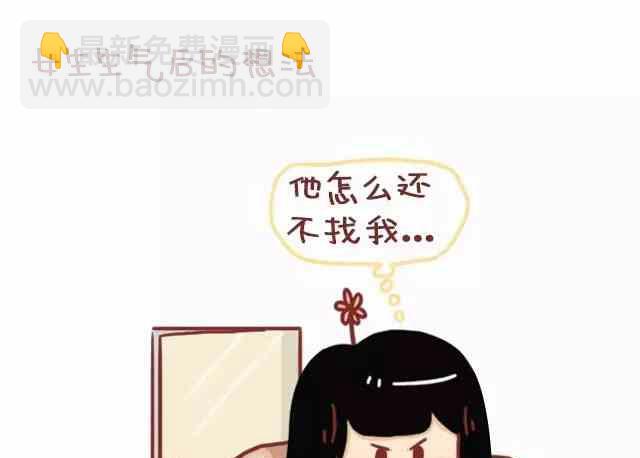 《小编木木/爆漫画》男生和女生生气后的想法 第4页
