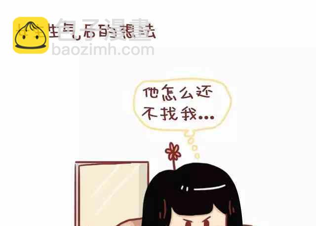 《小编木木/爆漫画》男生和女生生气后的想法 第7页