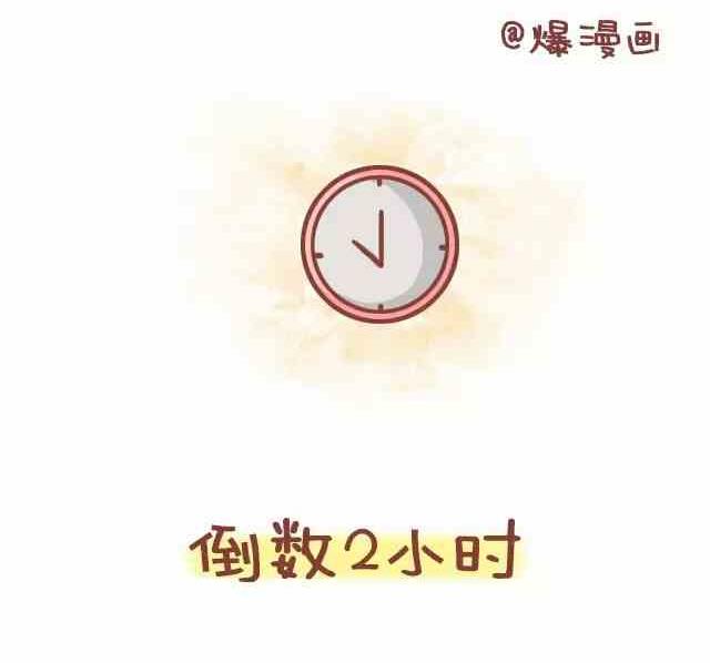 《小编木木/爆漫画》女生迟到是该被原谅的 第2页