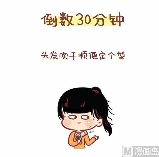 《小编木木/爆漫画》女生迟到是该被原谅的 第4页