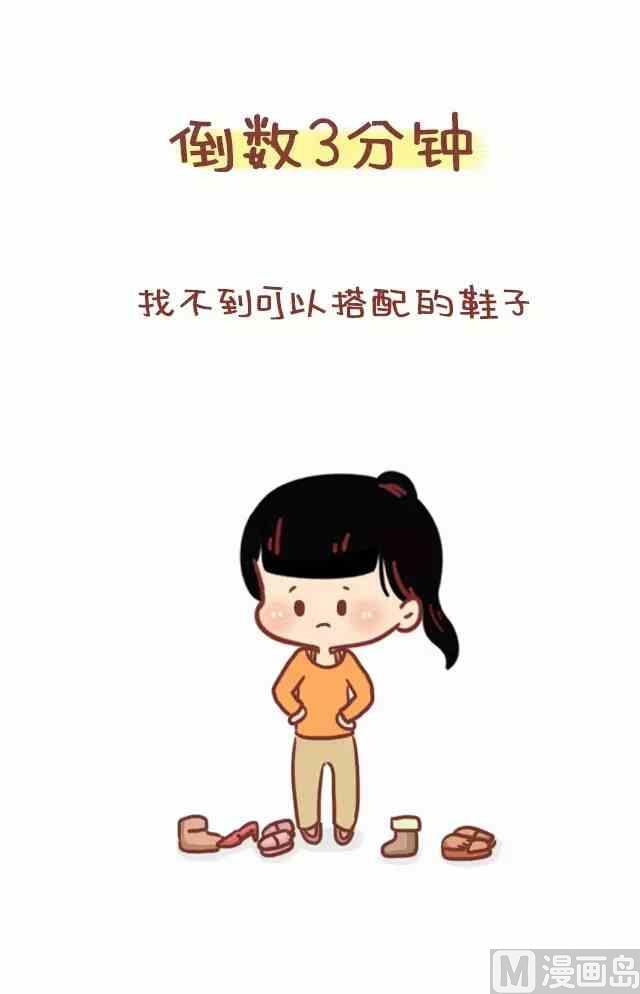 《小编木木/爆漫画》女生迟到是该被原谅的 第6页