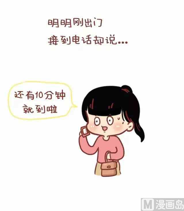 《小编木木/爆漫画》女生迟到是该被原谅的 第8页