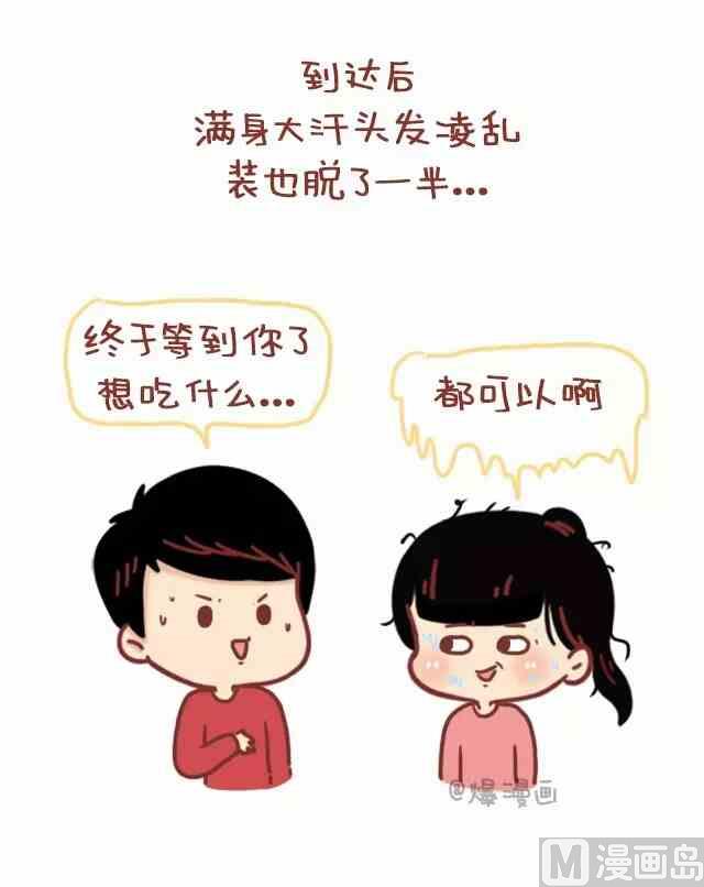 《小编木木/爆漫画》女生迟到是该被原谅的 第9页