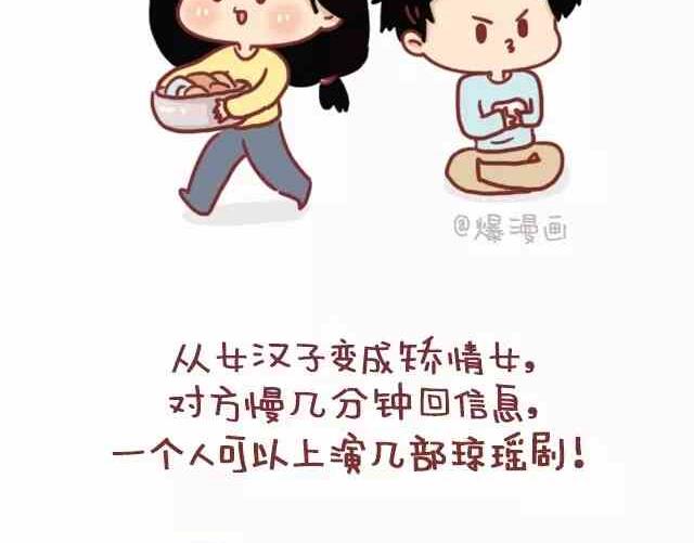 《小编木木/爆漫画》女生恋爱后有什么变化 第5页