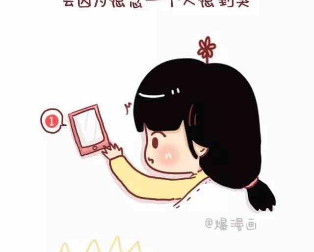 《小编木木/爆漫画》女生恋爱后有什么变化 第8页