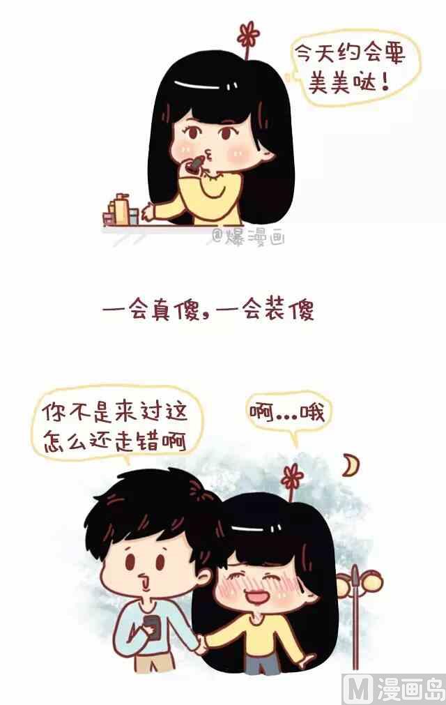 《小编木木/爆漫画》路痴是种怎样的体验 第13页