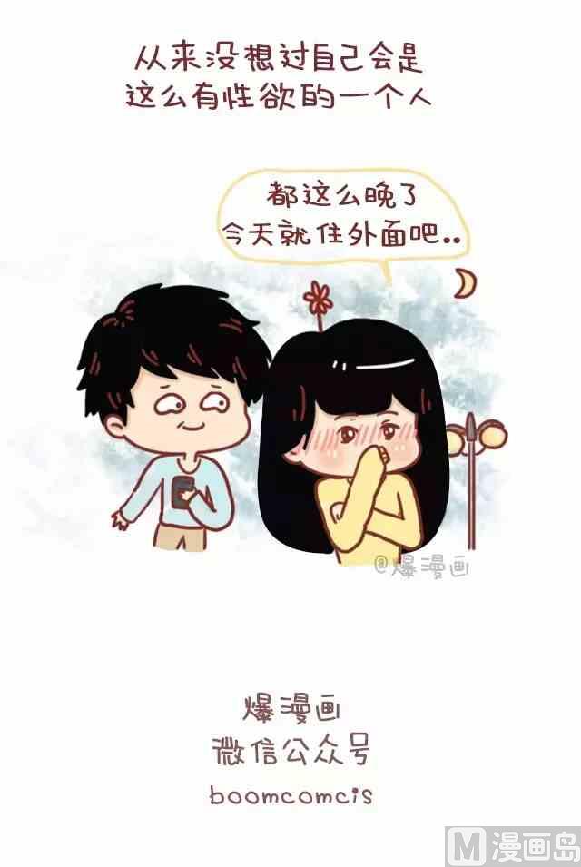 《小编木木/爆漫画》路痴是种怎样的体验 第14页