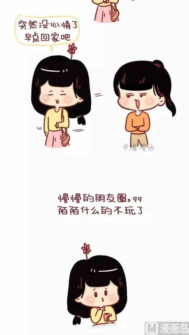 《小编木木/爆漫画》路痴是种怎样的体验 第3页
