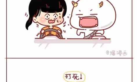 《小编木木/爆漫画》考驾照是种什么样的体验 第10页