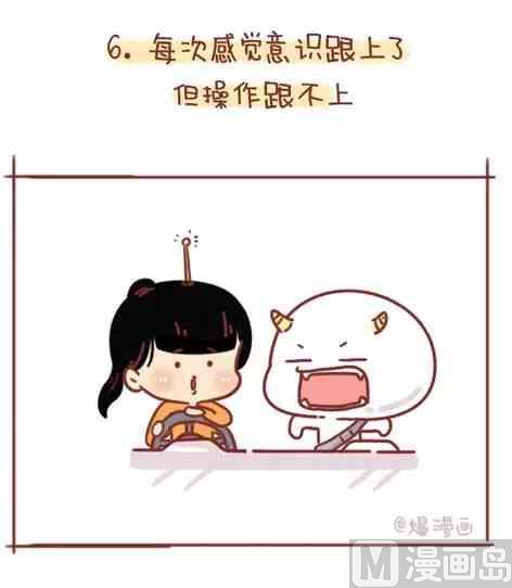 《小编木木/爆漫画》考驾照是种什么样的体验 第15页
