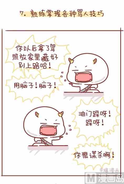 《小编木木/爆漫画》考驾照是种什么样的体验 第16页