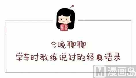 《小编木木/爆漫画》考驾照是种什么样的体验 第21页