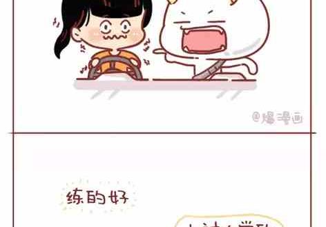 《小编木木/爆漫画》考驾照是种什么样的体验 第5页