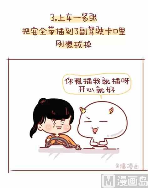 《小编木木/爆漫画》考驾照是种什么样的体验 第7页