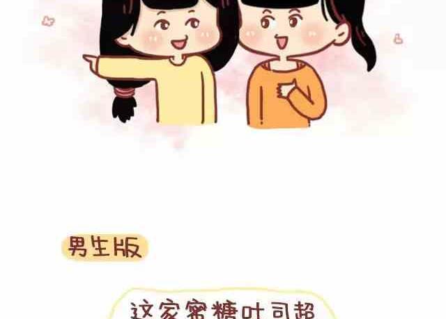 《小编木木/爆漫画》女生做正常，男生做很恶心的事 第19页
