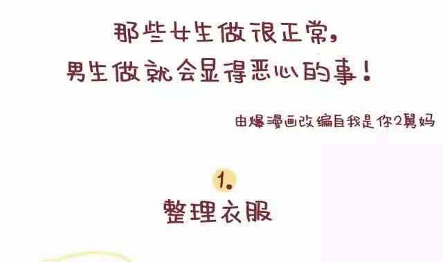 《小编木木/爆漫画》女生做正常，男生做很恶心的事 第1页
