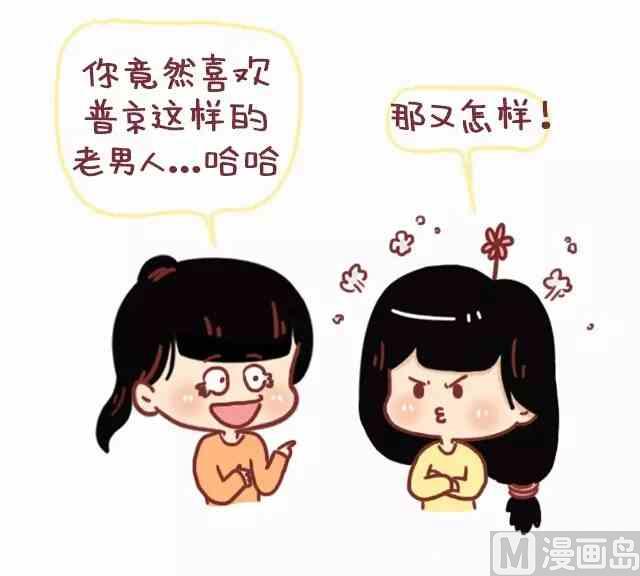 《小编木木/爆漫画》情商高就是懂得好好说话 第15页