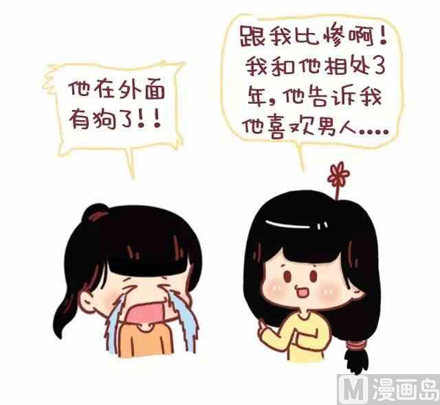 《小编木木/爆漫画》情商高就是懂得好好说话 第19页