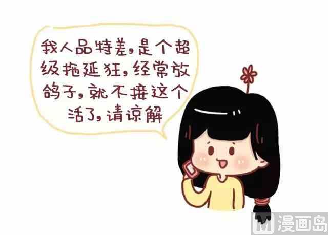 《小编木木/爆漫画》情商高就是懂得好好说话 第21页