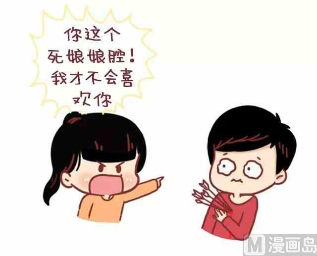 《小编木木/爆漫画》情商高就是懂得好好说话 第23页