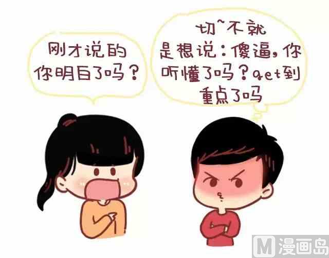 《小编木木/爆漫画》情商高就是懂得好好说话 第25页