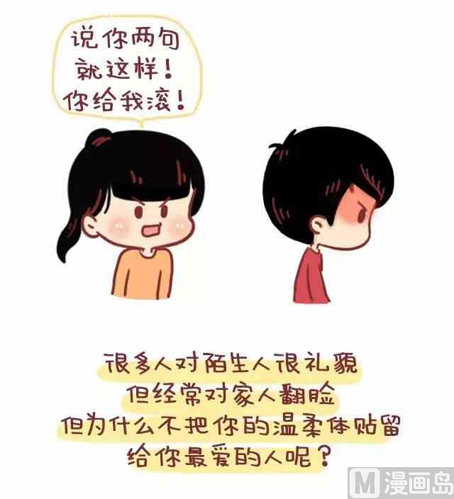 《小编木木/爆漫画》情商高就是懂得好好说话 第27页