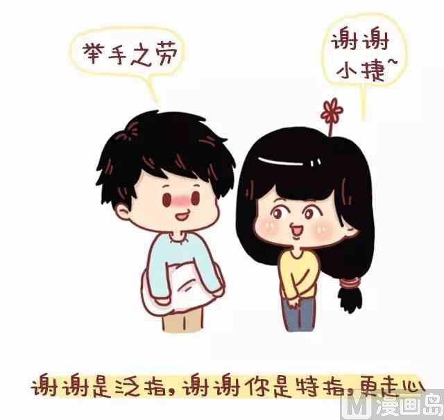 《小编木木/爆漫画》情商高就是懂得好好说话 第5页