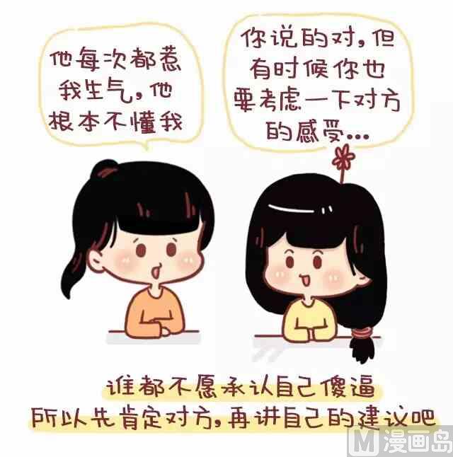 《小编木木/爆漫画》情商高就是懂得好好说话 第7页