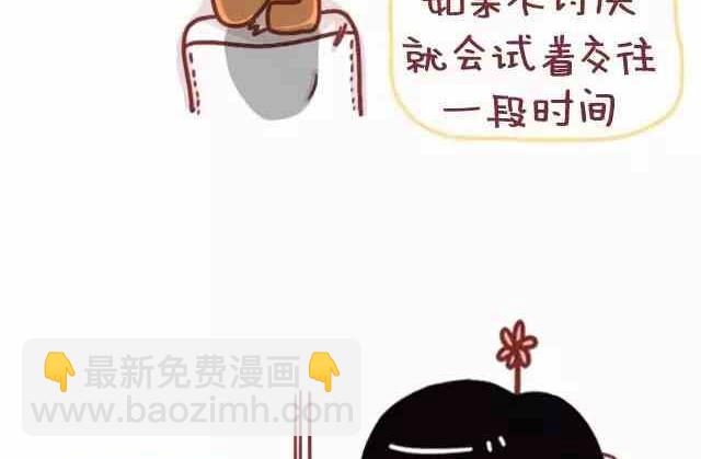 《小编木木/爆漫画》遇见一个合适的人有多难 第10页
