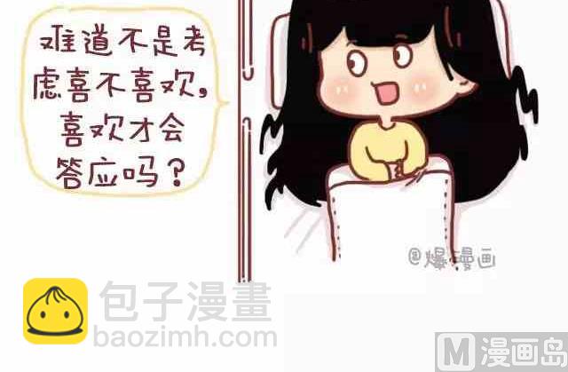 《小编木木/爆漫画》遇见一个合适的人有多难 第11页