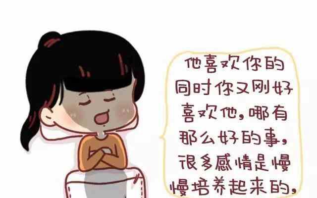《小编木木/爆漫画》遇见一个合适的人有多难 第12页