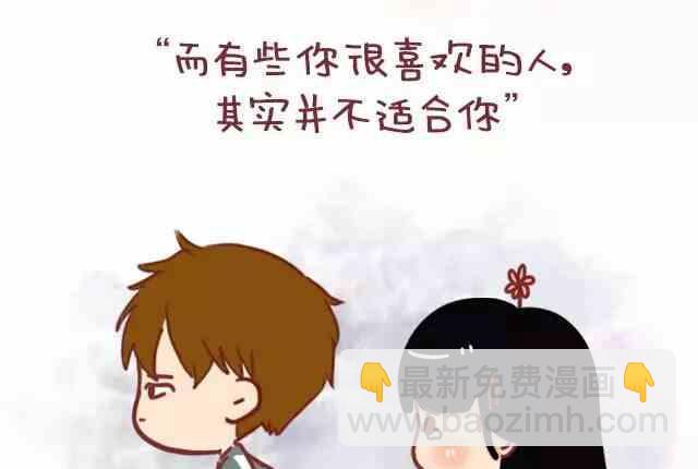《小编木木/爆漫画》遇见一个合适的人有多难 第15页