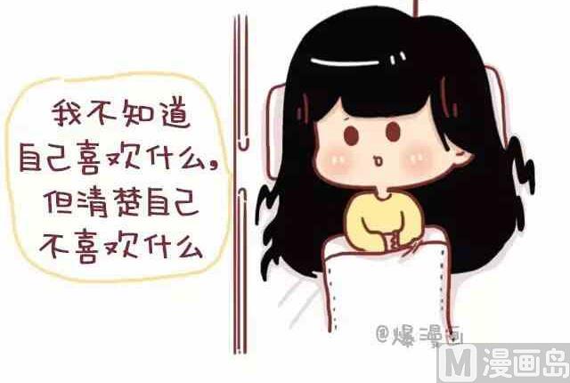 《小编木木/爆漫画》遇见一个合适的人有多难 第17页