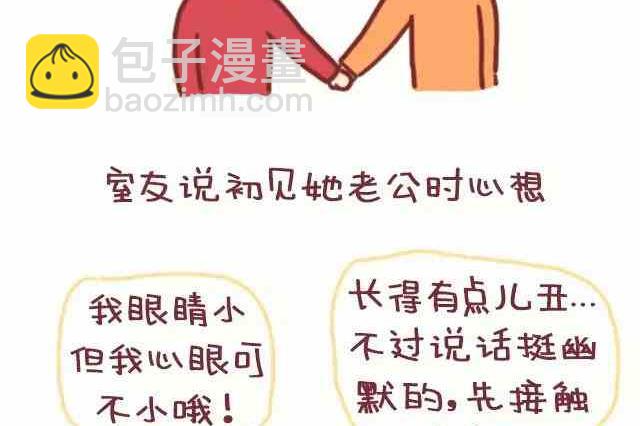 《小编木木/爆漫画》遇见一个合适的人有多难 第19页
