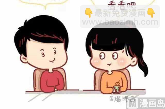 《小编木木/爆漫画》遇见一个合适的人有多难 第20页