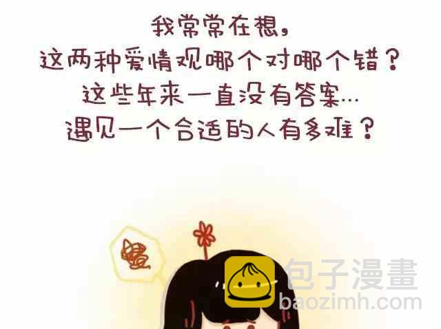 《小编木木/爆漫画》遇见一个合适的人有多难 第24页