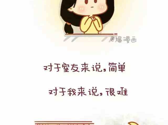 《小编木木/爆漫画》遇见一个合适的人有多难 第25页