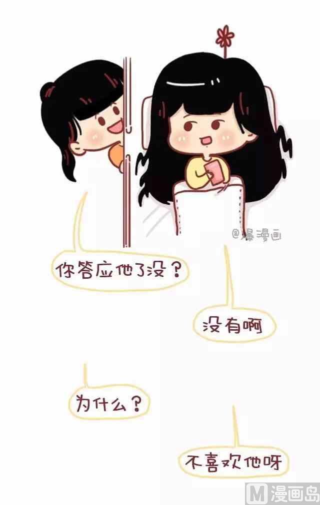 《小编木木/爆漫画》遇见一个合适的人有多难 第2页