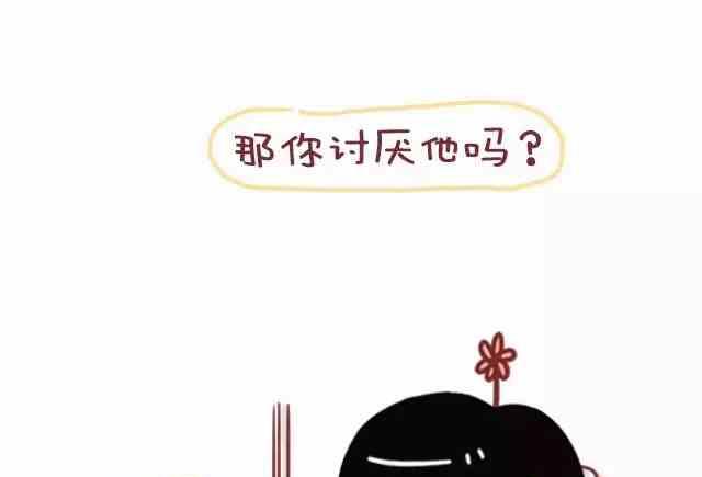 《小编木木/爆漫画》遇见一个合适的人有多难 第3页