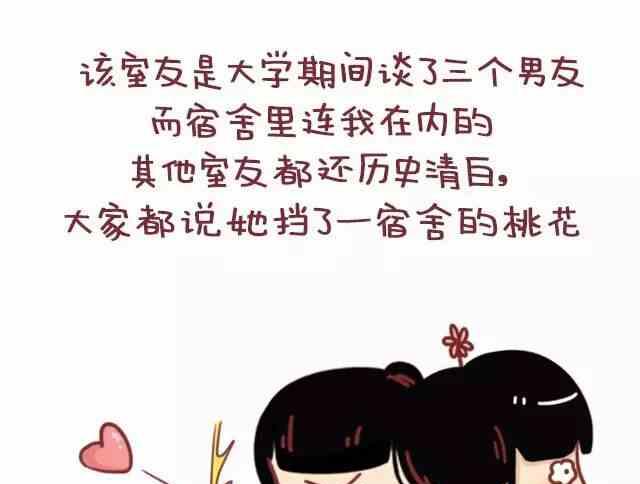 《小编木木/爆漫画》遇见一个合适的人有多难 第6页