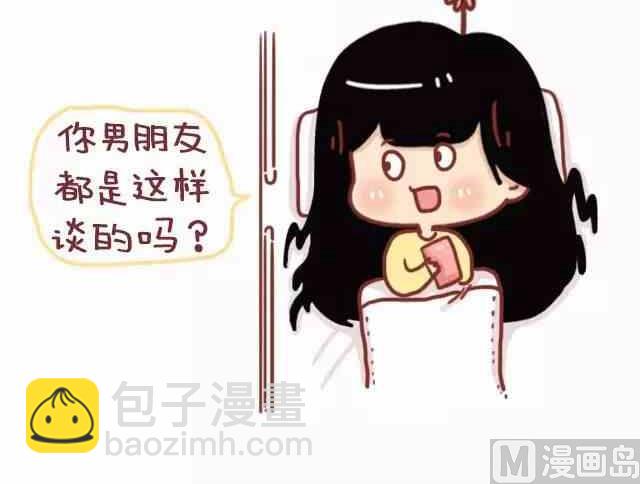 《小编木木/爆漫画》遇见一个合适的人有多难 第8页