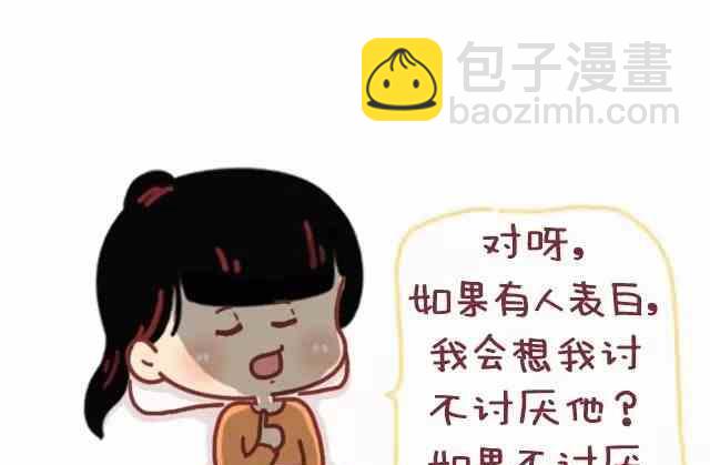 《小编木木/爆漫画》遇见一个合适的人有多难 第9页