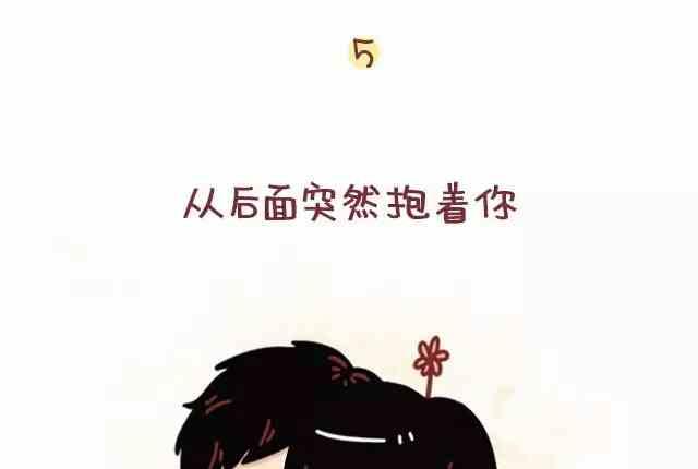 《小编木木/爆漫画》男生哪个动作让你把持不住 第7页