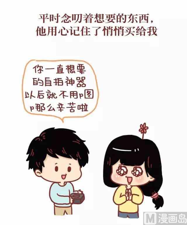 《小编木木/爆漫画》43女生最希望收到什么礼物 第10页