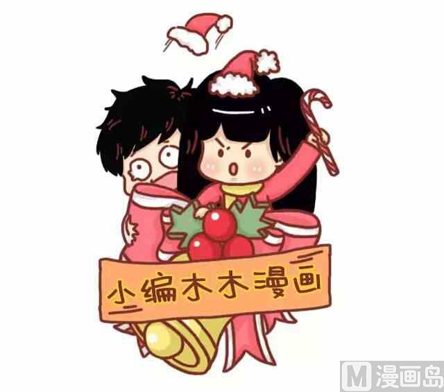 《小编木木/爆漫画》43女生最希望收到什么礼物 第1页