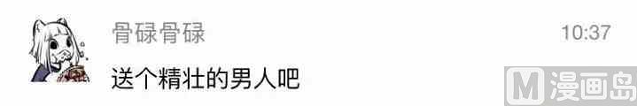 《小编木木/爆漫画》43女生最希望收到什么礼物 第25页
