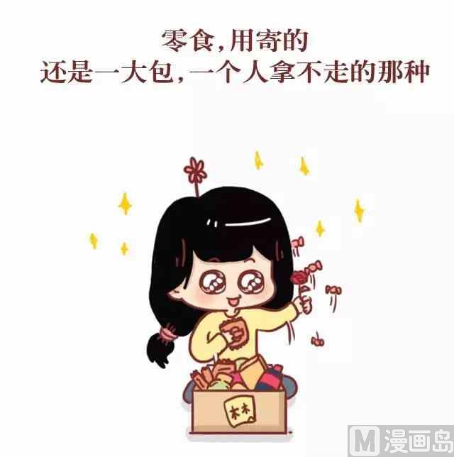 《小编木木/爆漫画》43女生最希望收到什么礼物 第3页